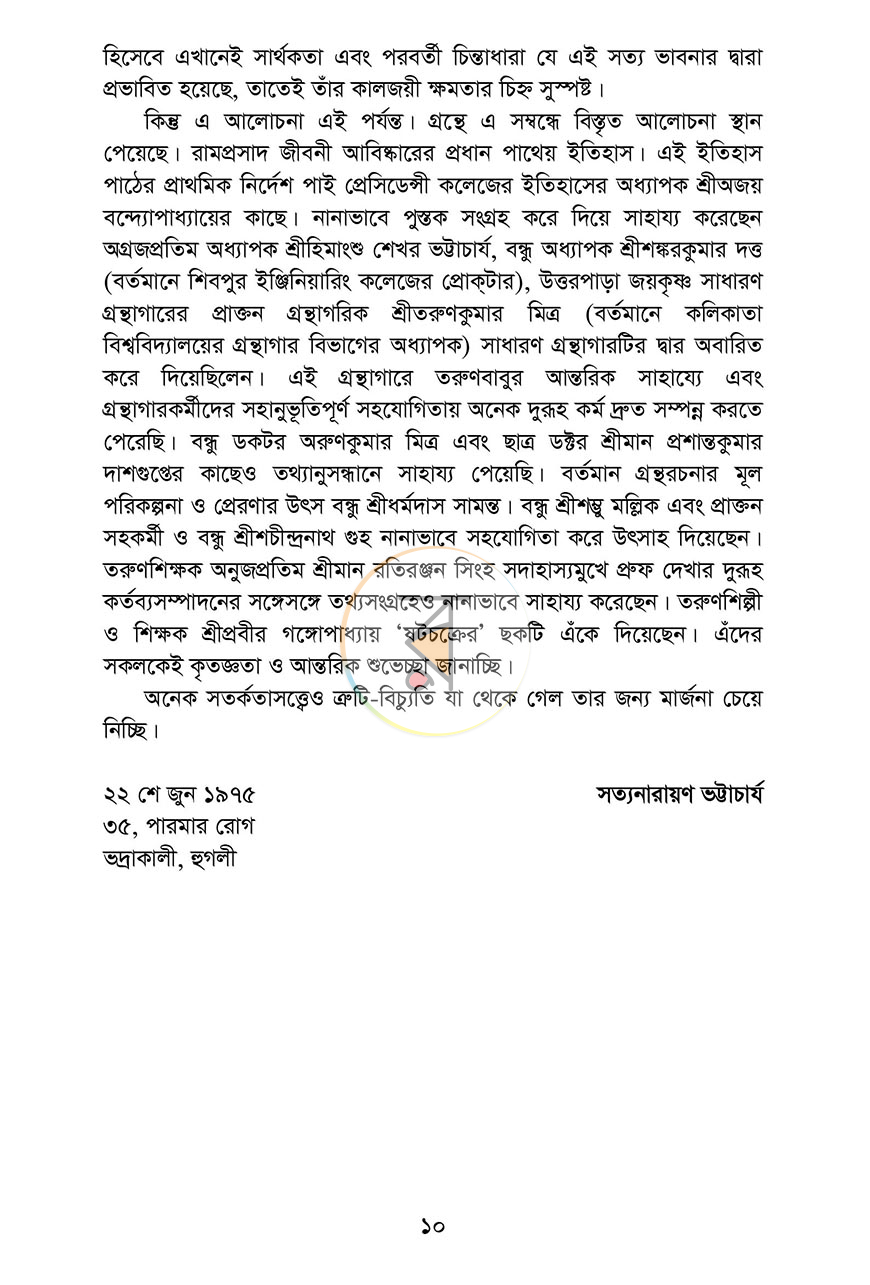 পাতা 5