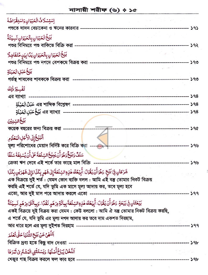 পাতা 8