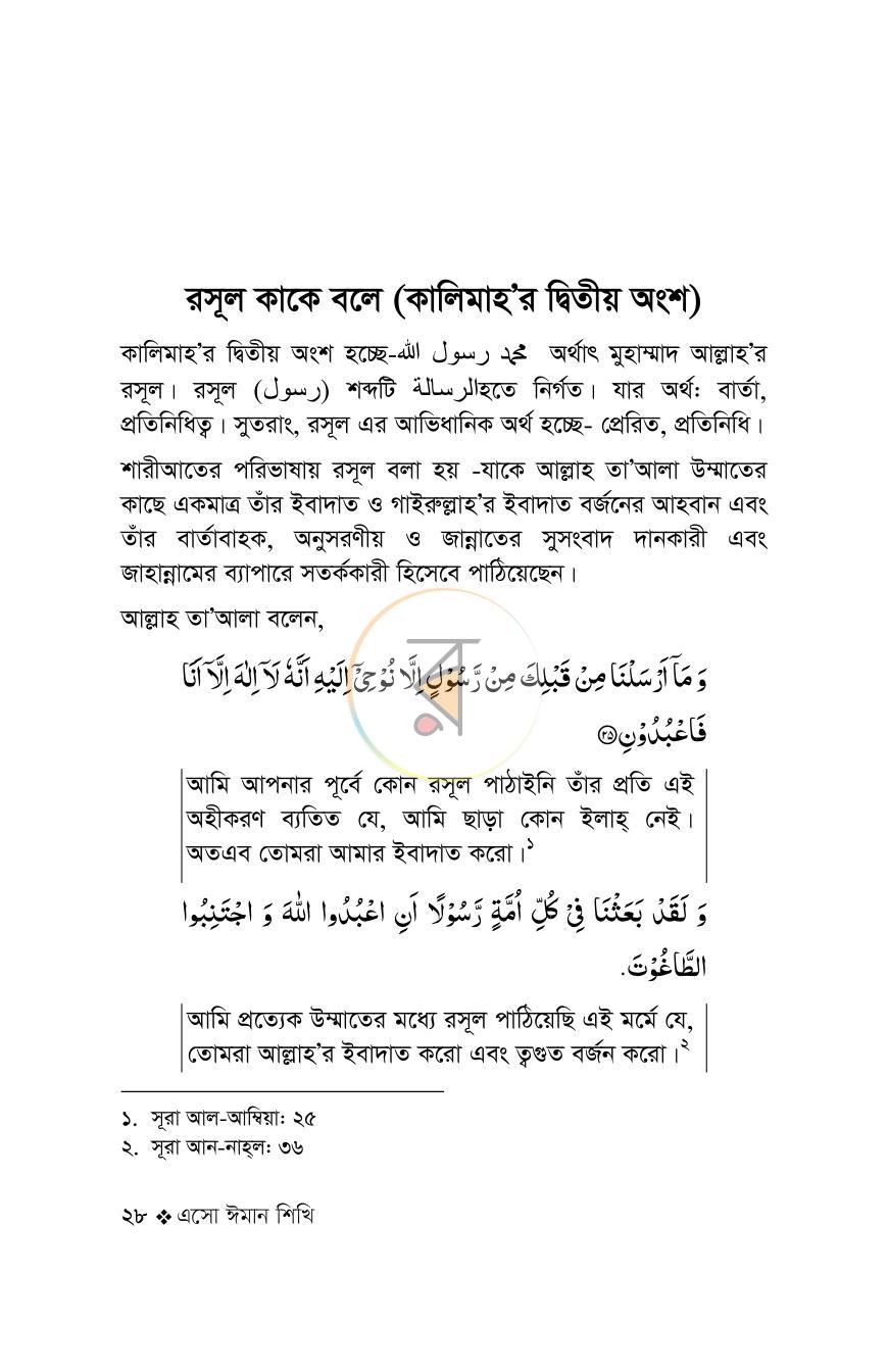 পাতা 28
