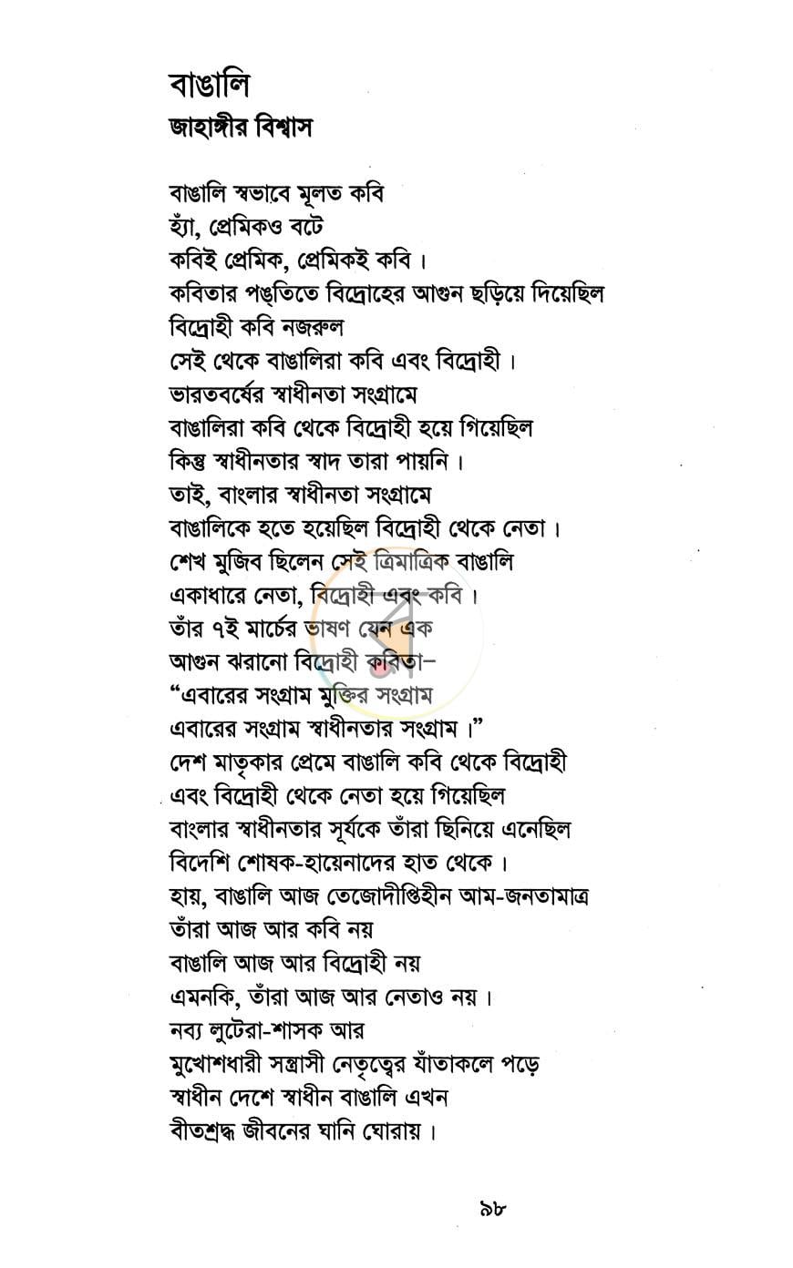 পাতা 10