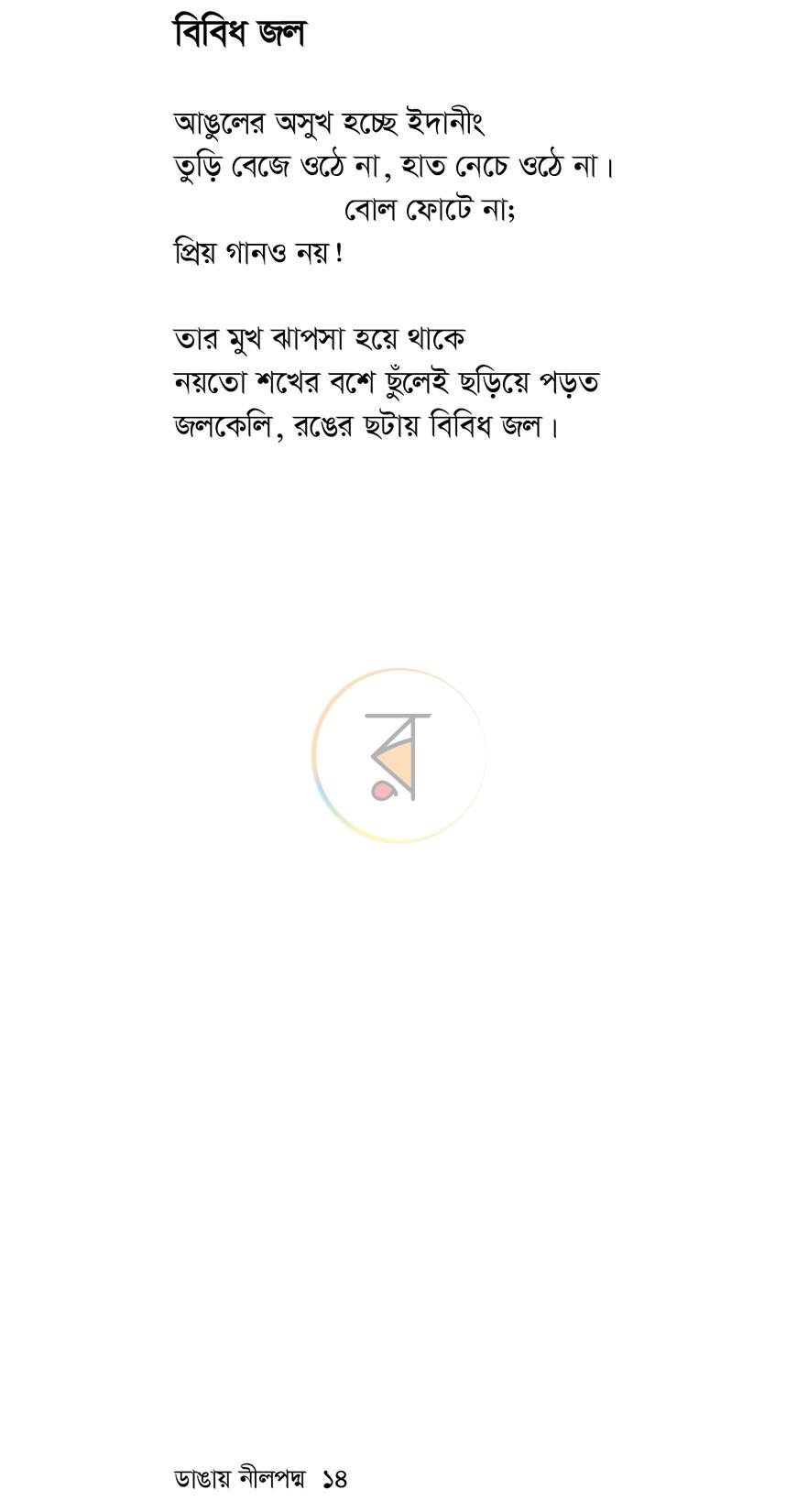 পাতা 7