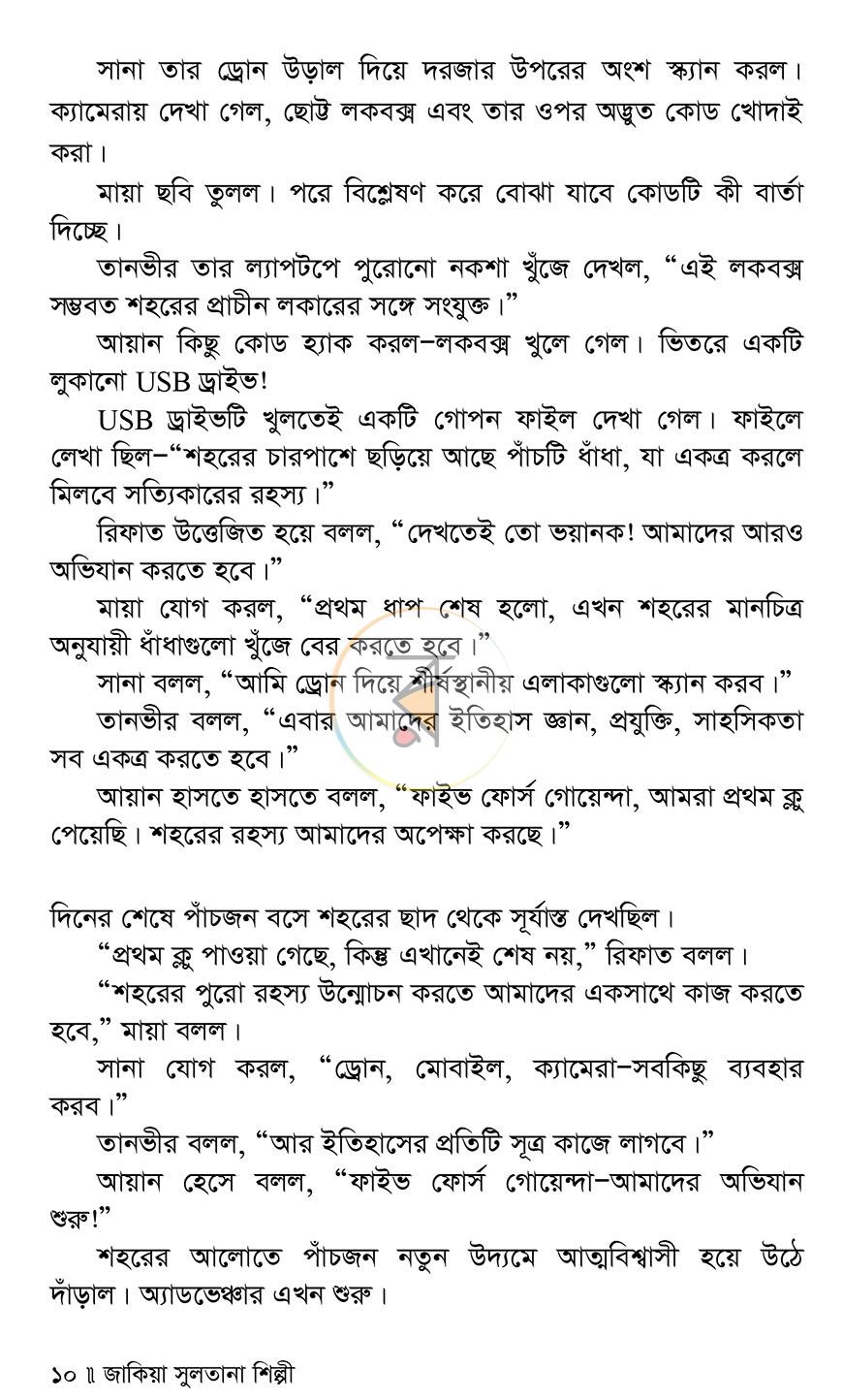 পাতা 5