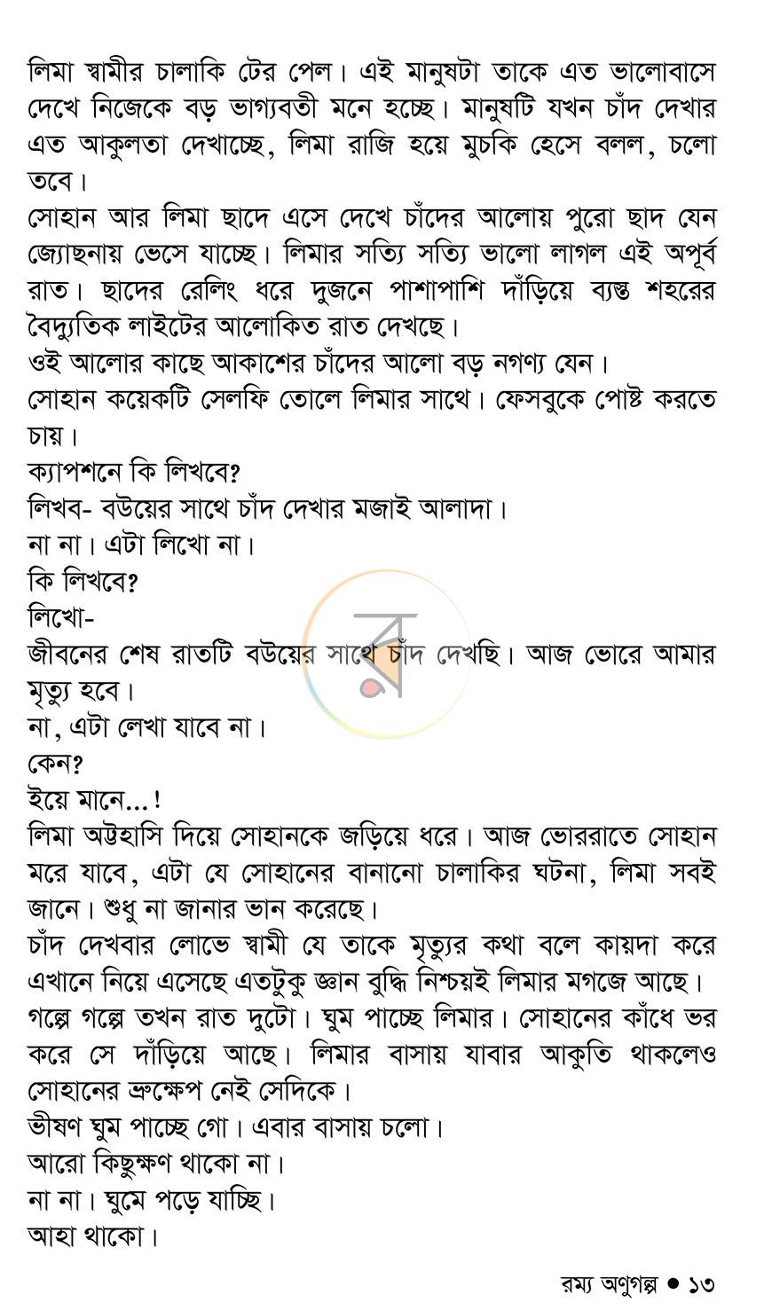 পাতা 11