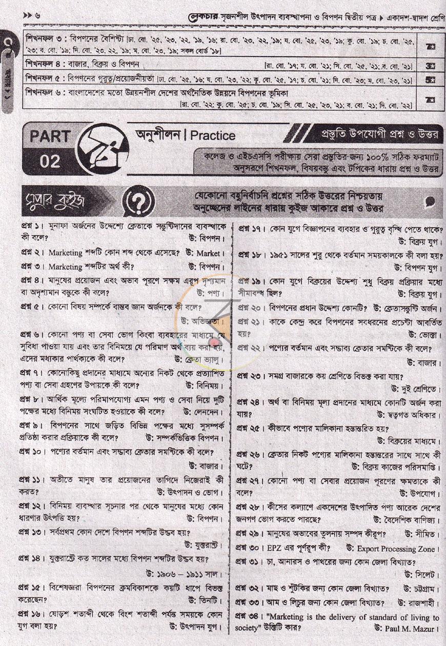 পাতা 6