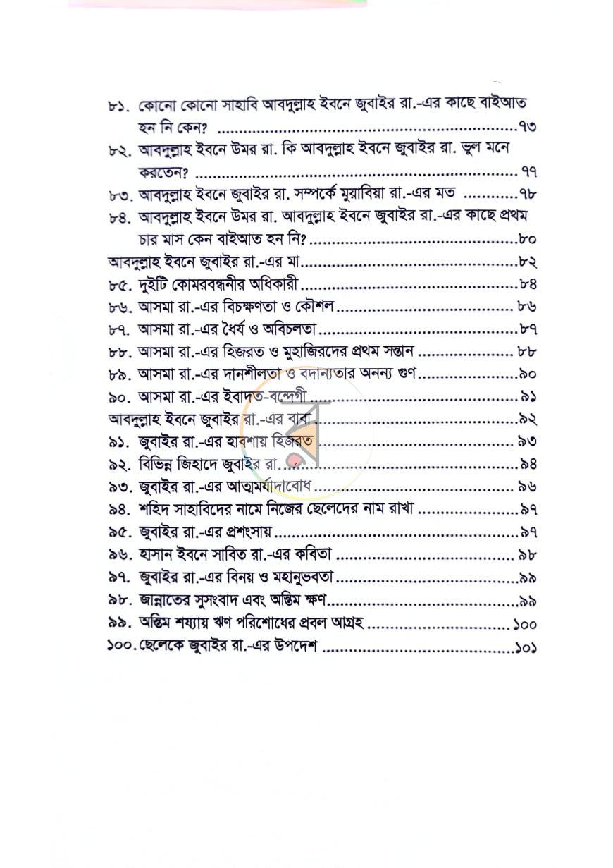 পাতা 5