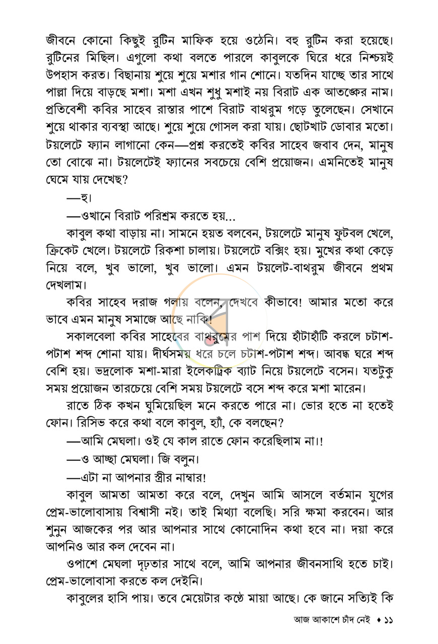 পাতা 6