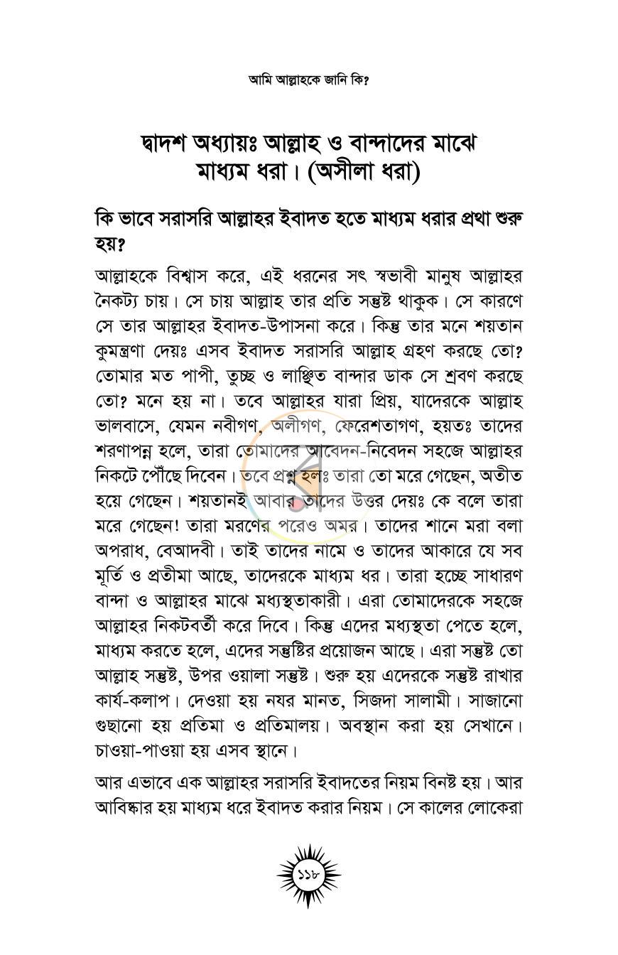 পাতা 25