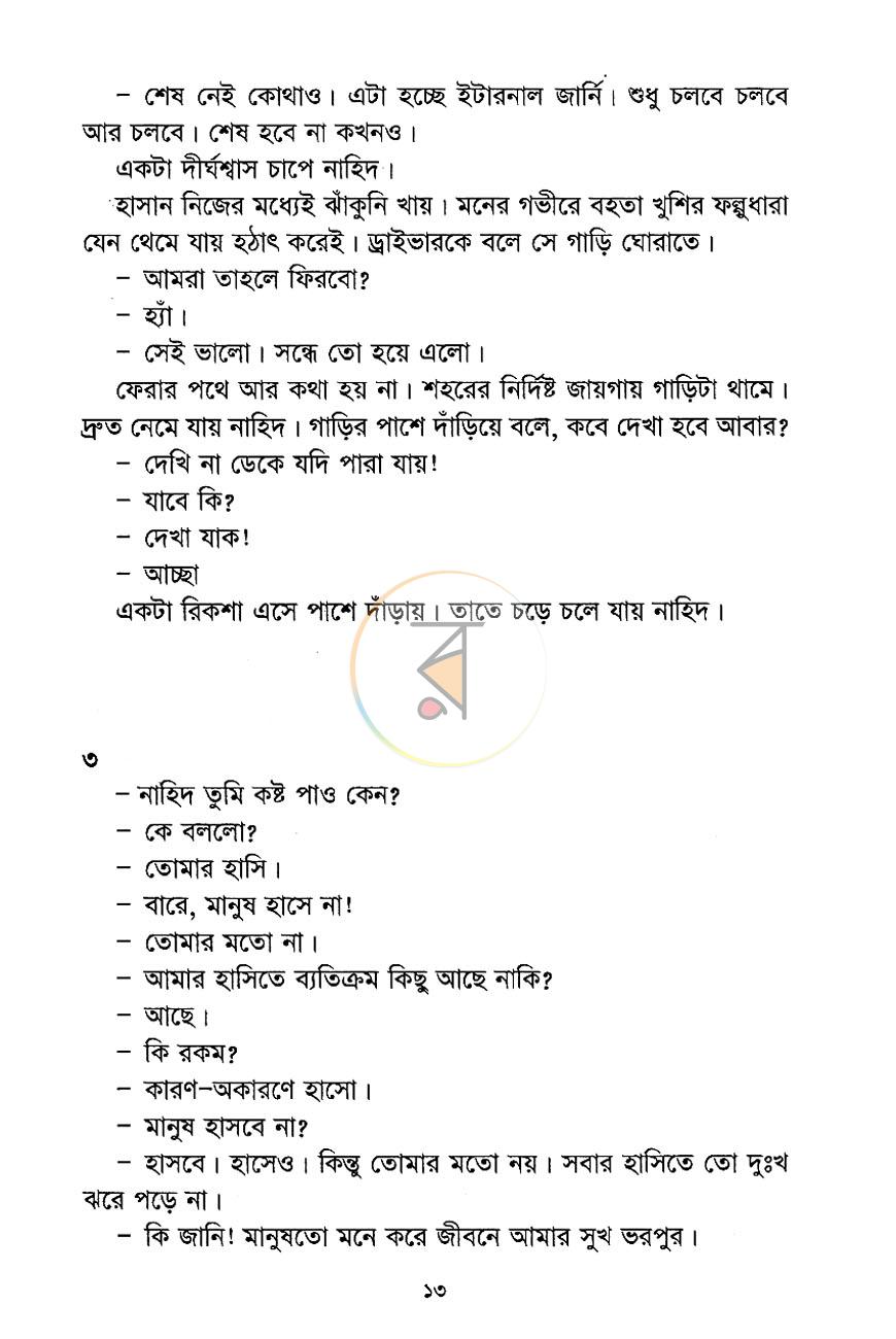 পাতা 8