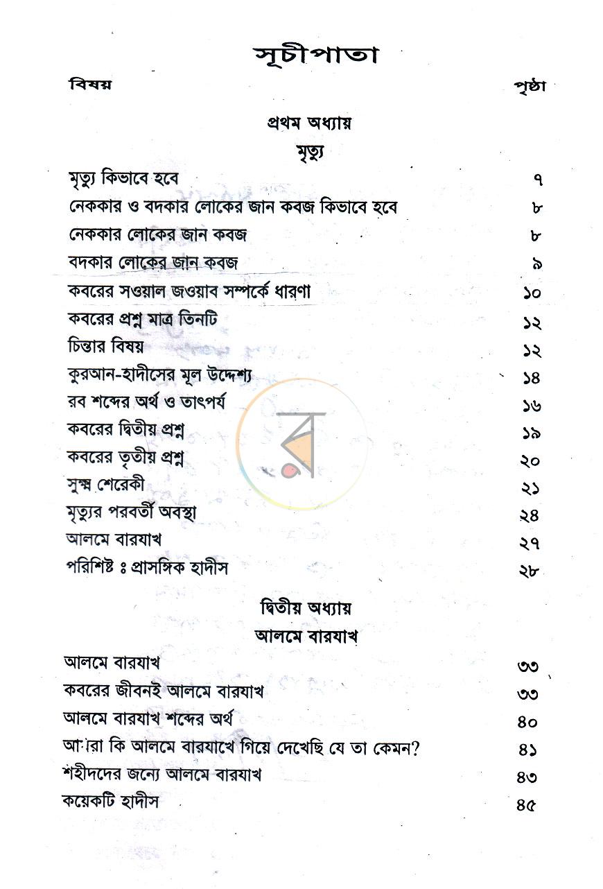 পাতা 5
