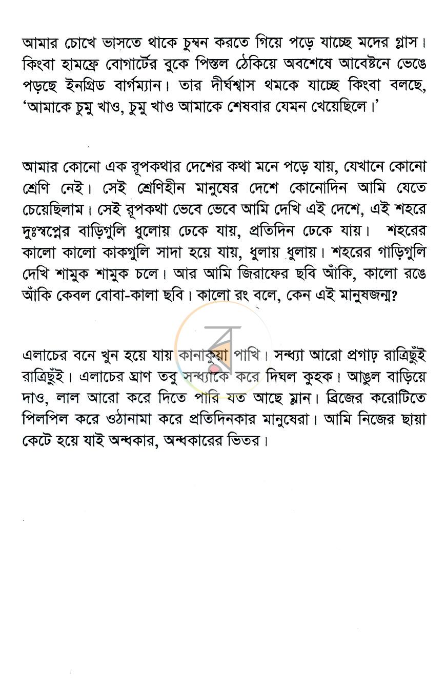 পাতা 8