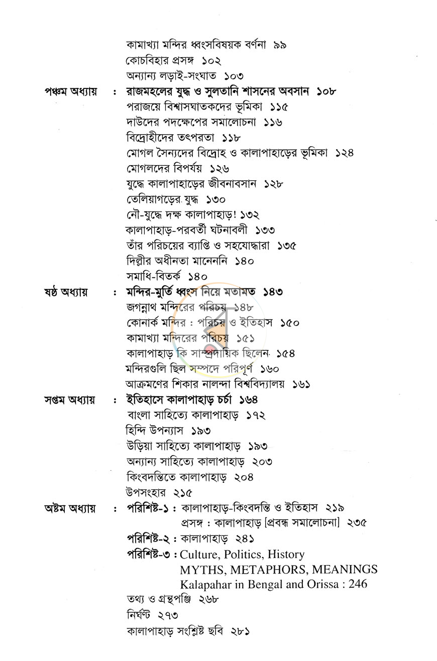 পাতা 4