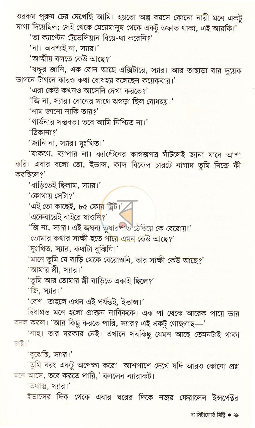 পাতা 27