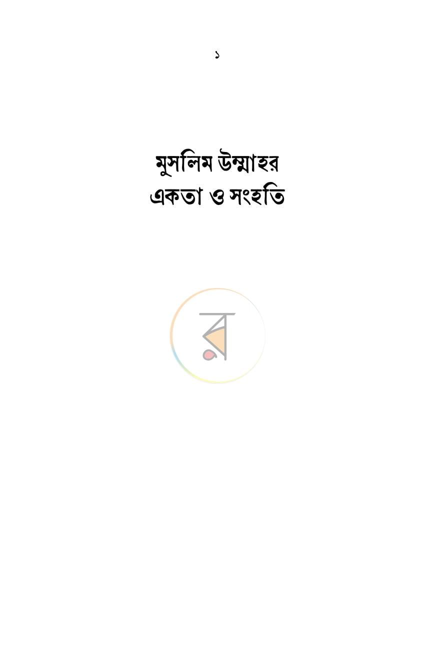 পাতা 1