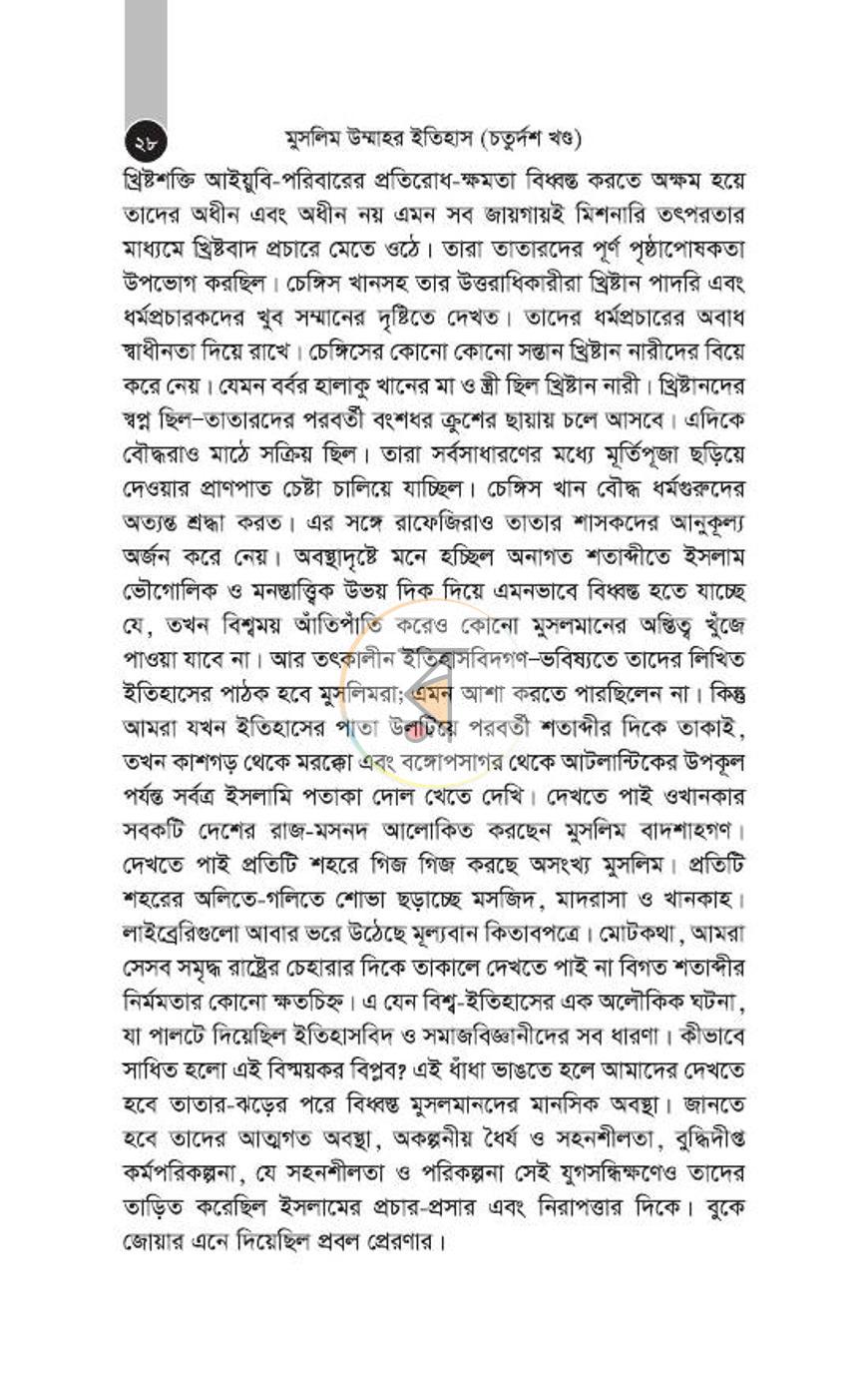 পাতা 262