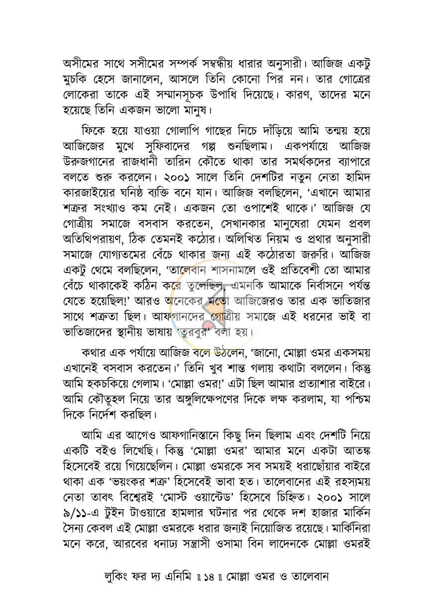 পাতা 8