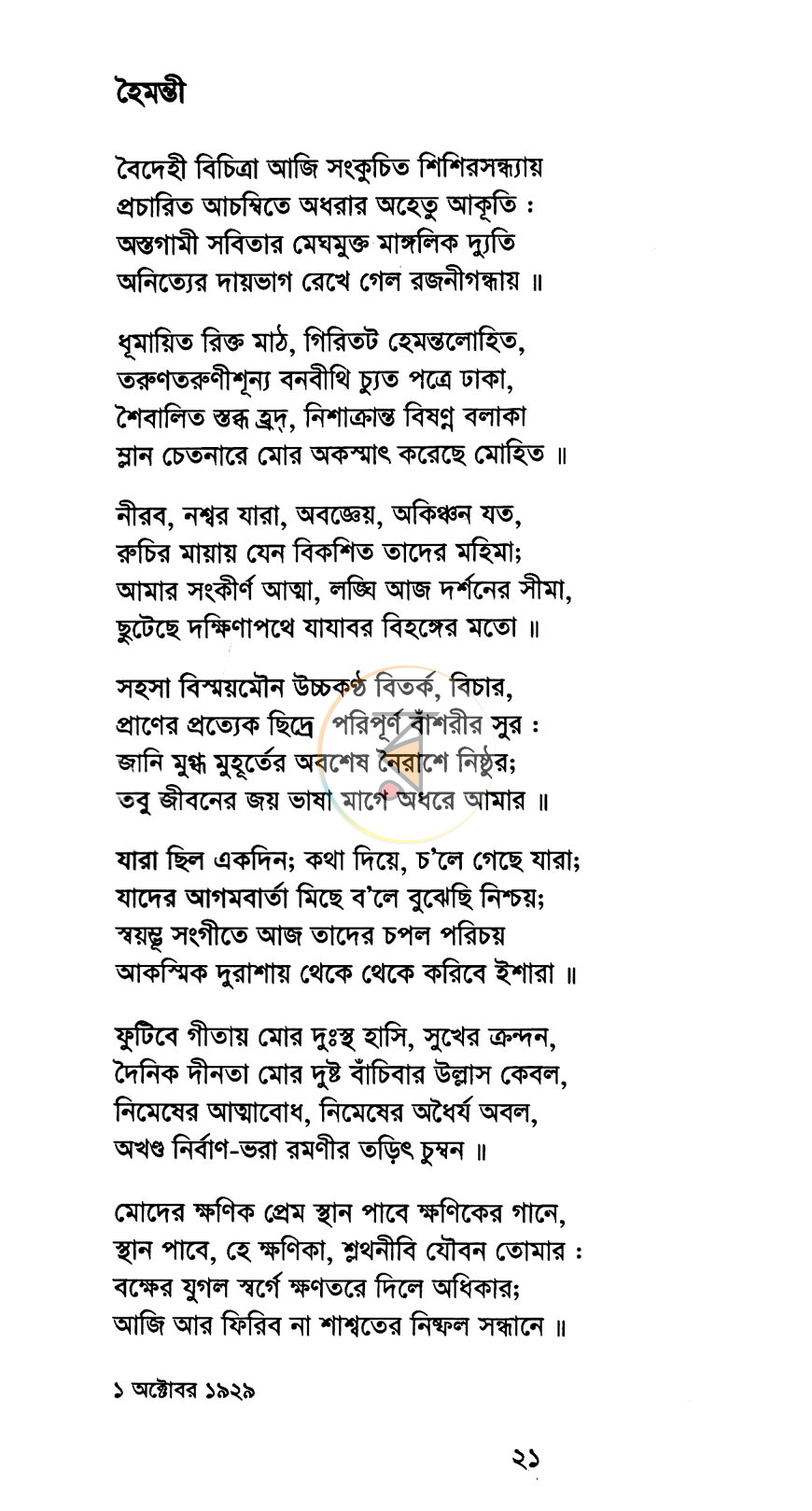 পাতা 10