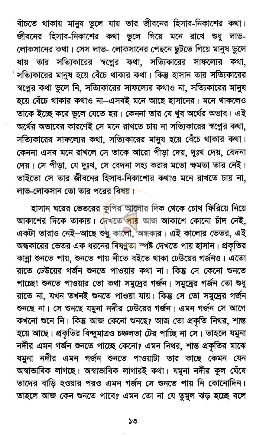 পাতা 8