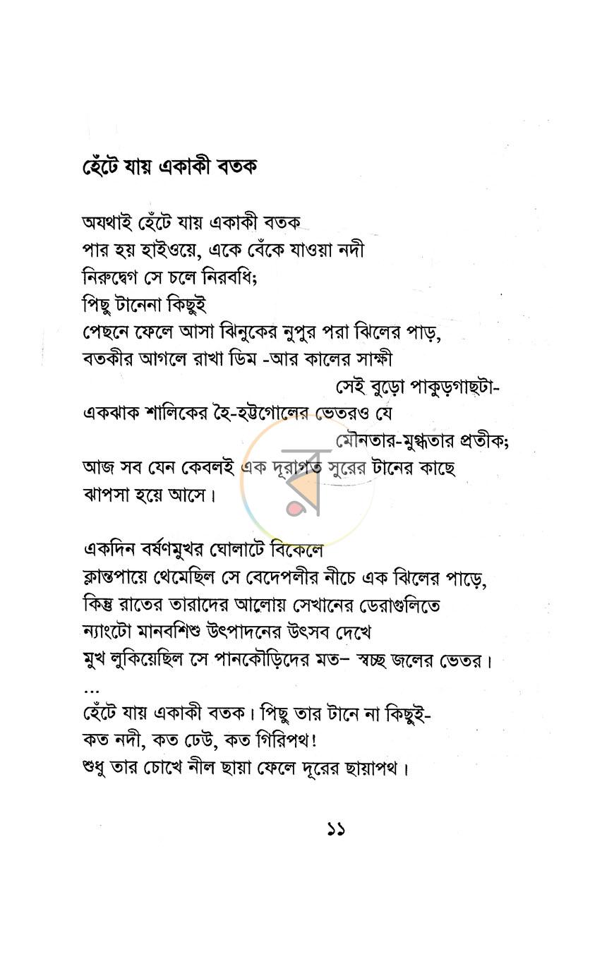 পাতা 7
