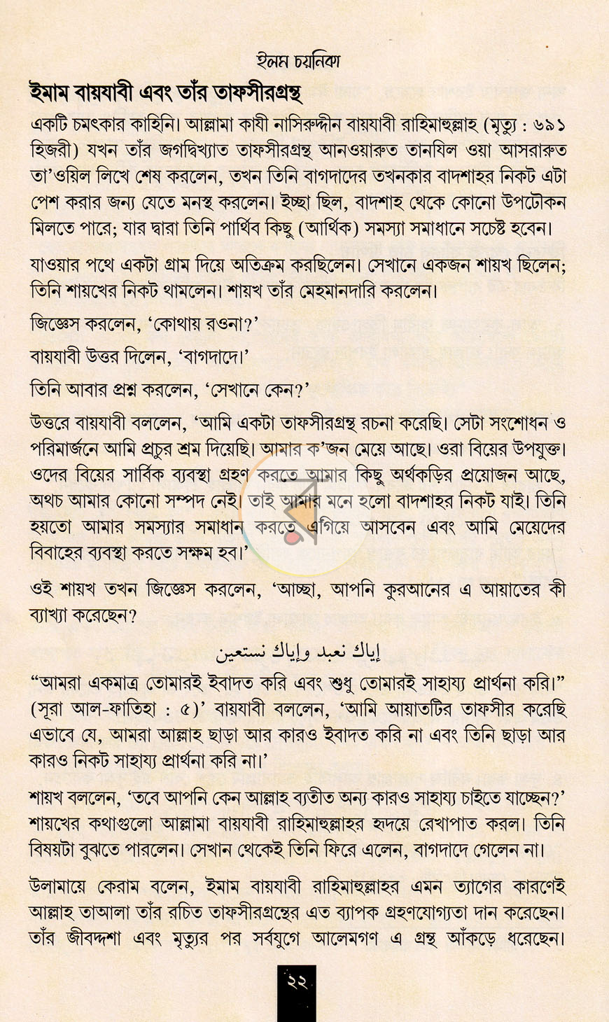 পাতা 10