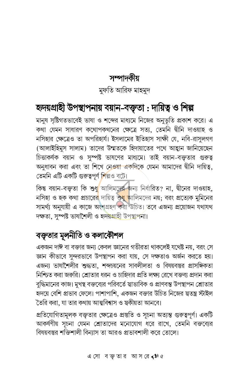 পাতা 5