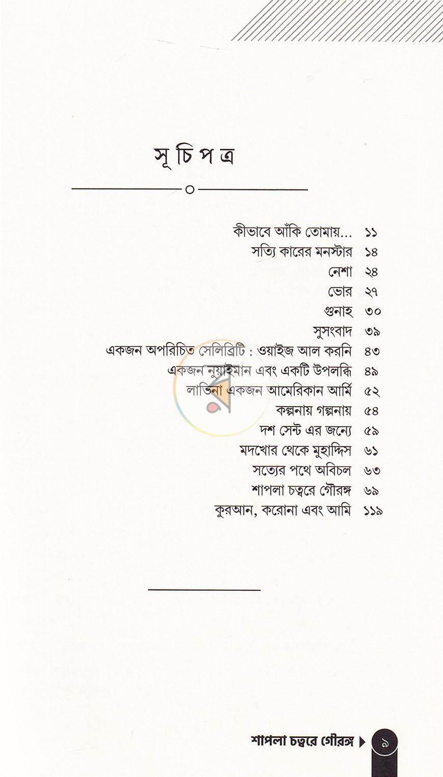 পাতা 7
