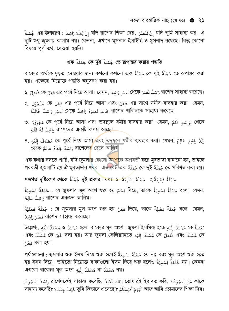 পাতা 20