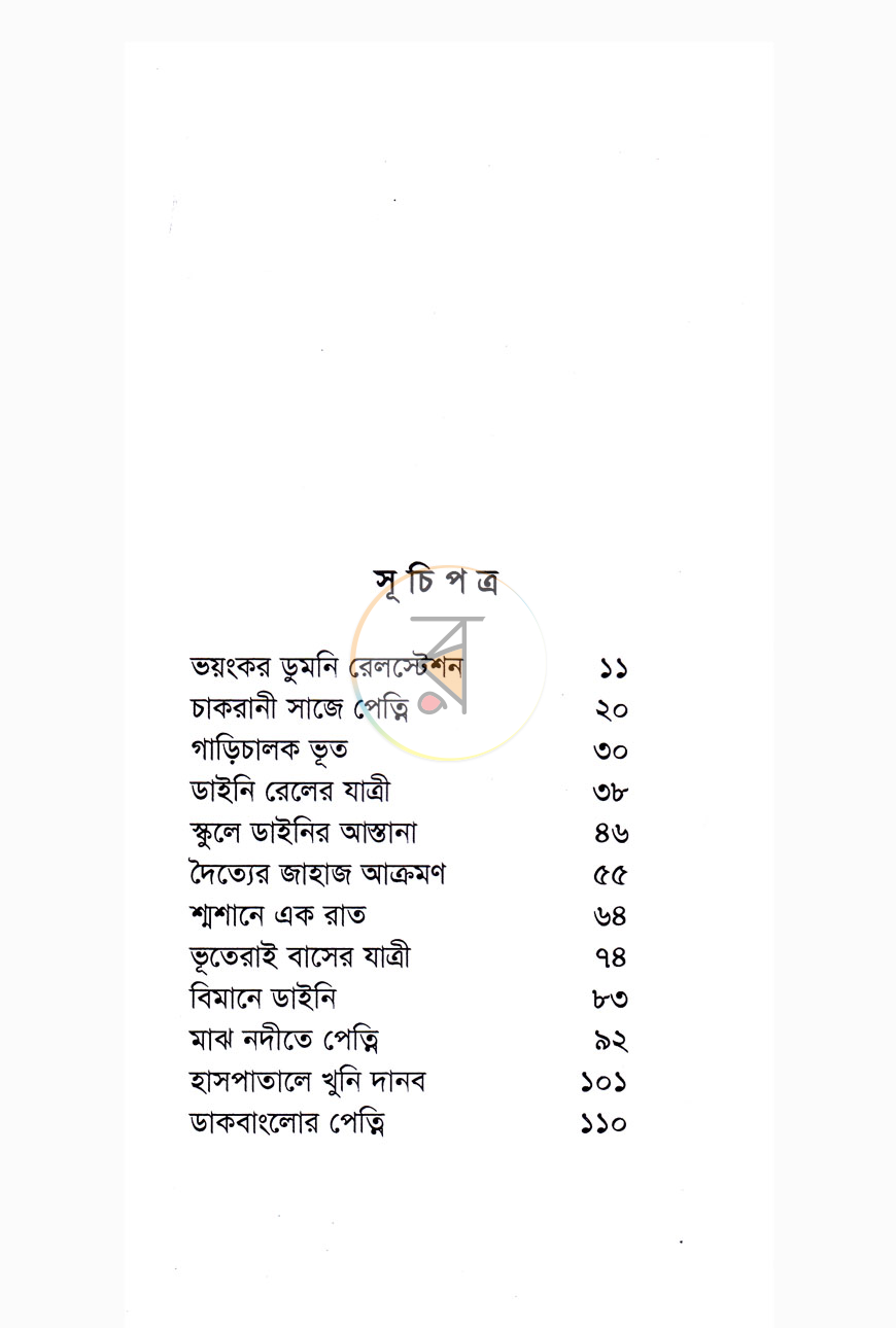 পাতা 4