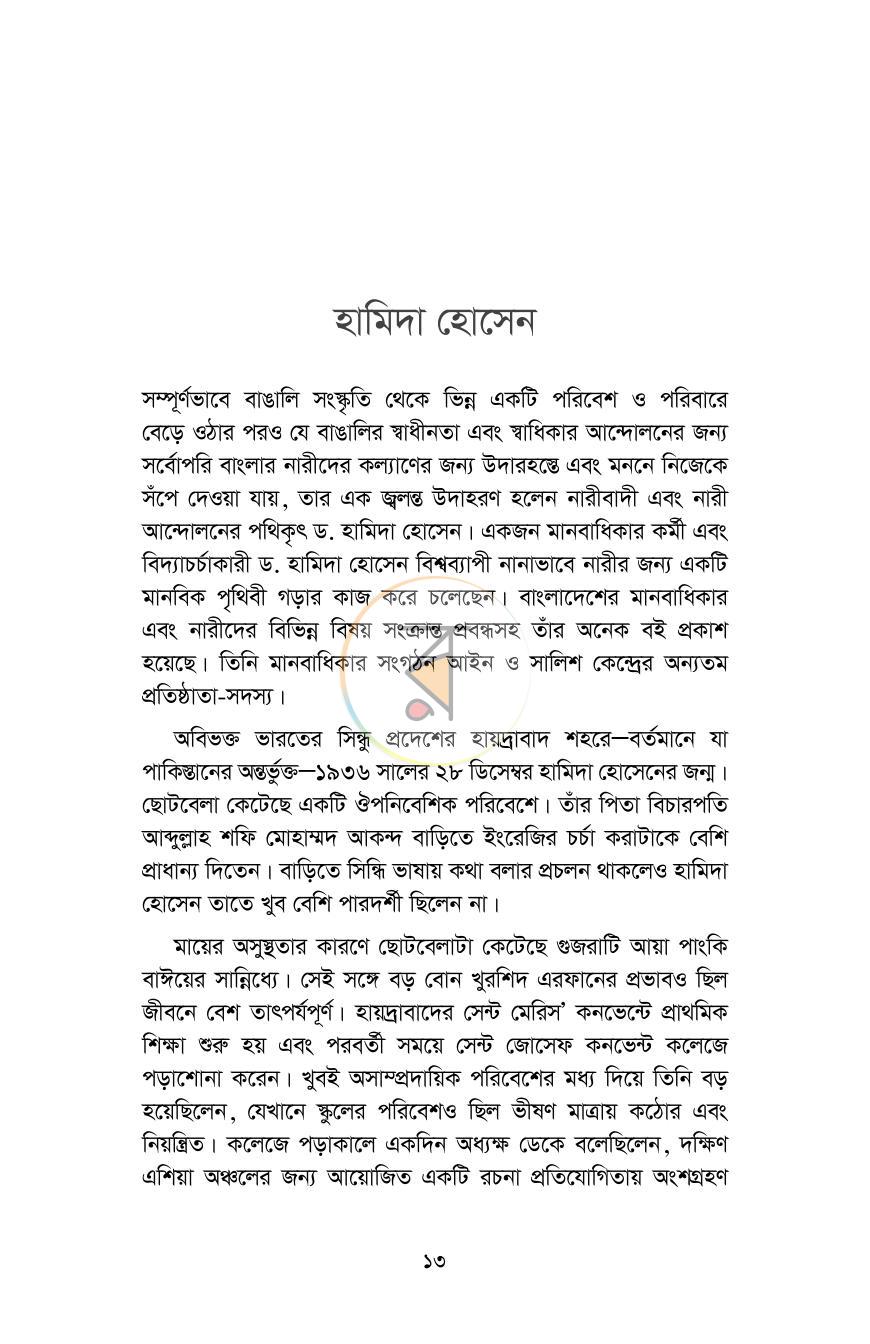 পাতা 11