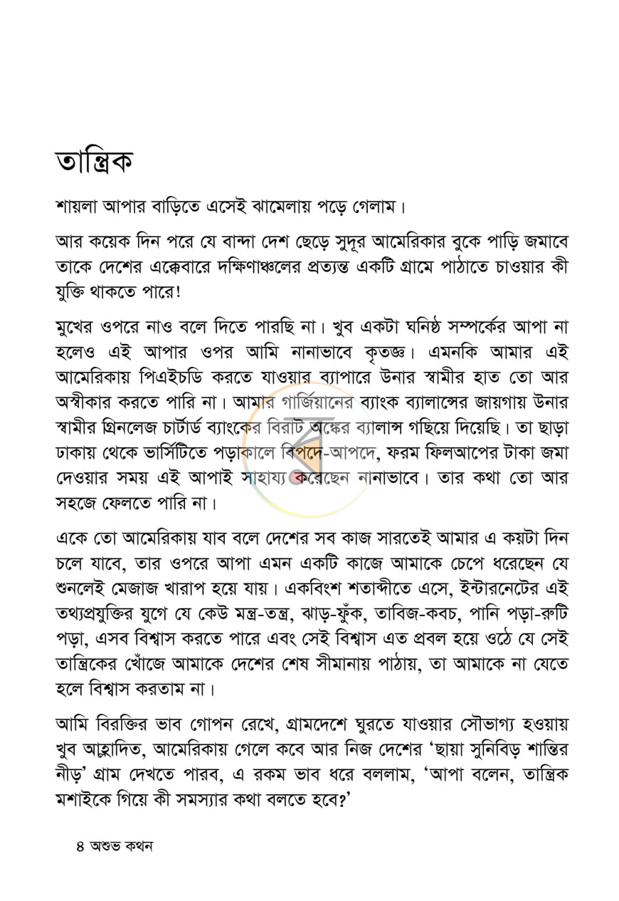 পাতা 4