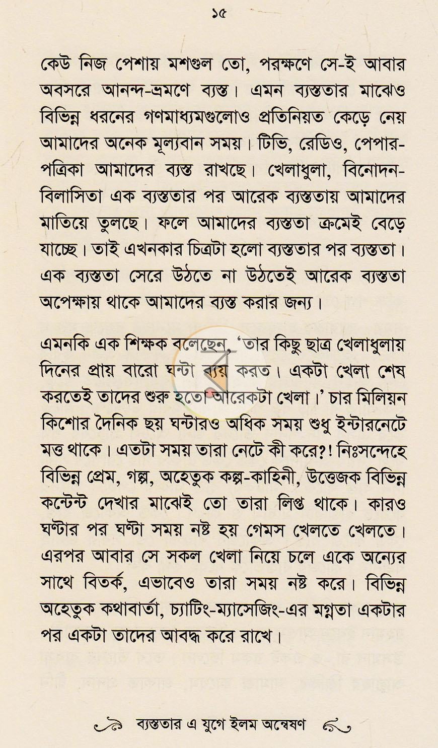 পাতা 8
