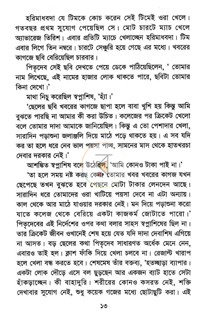 পাতা 7