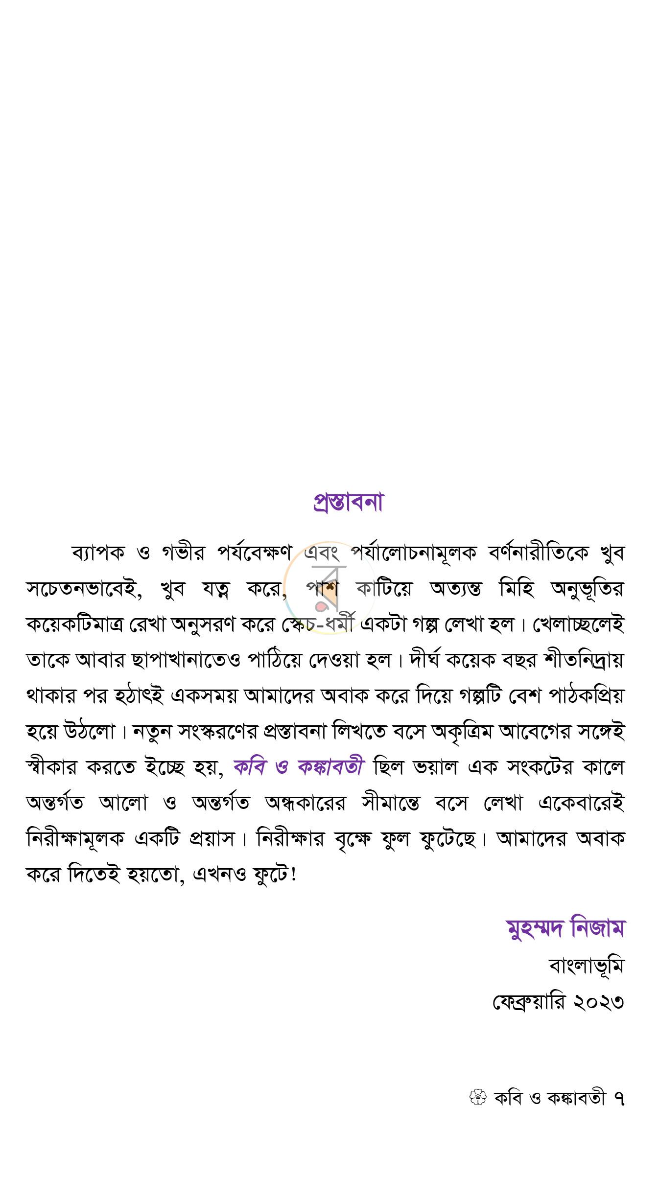 পাতা 4