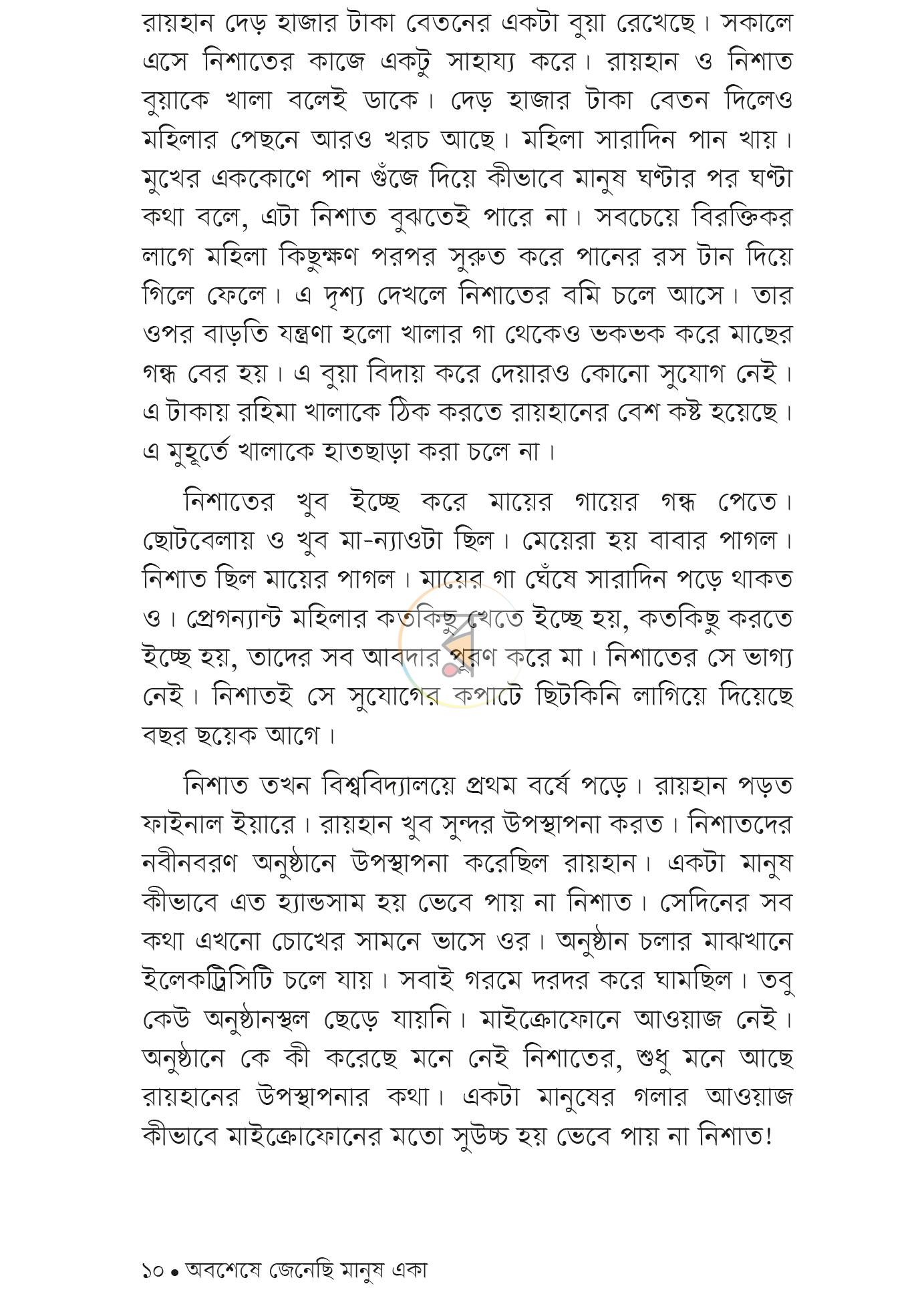 পাতা 7