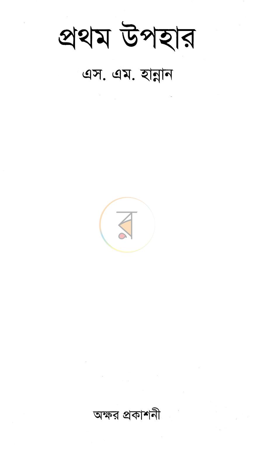 পাতা 2
