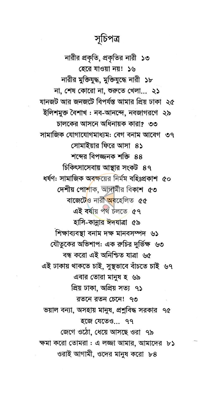 পাতা 5