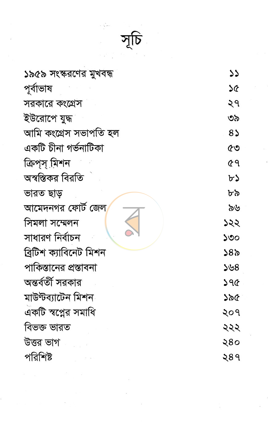 পাতা 2