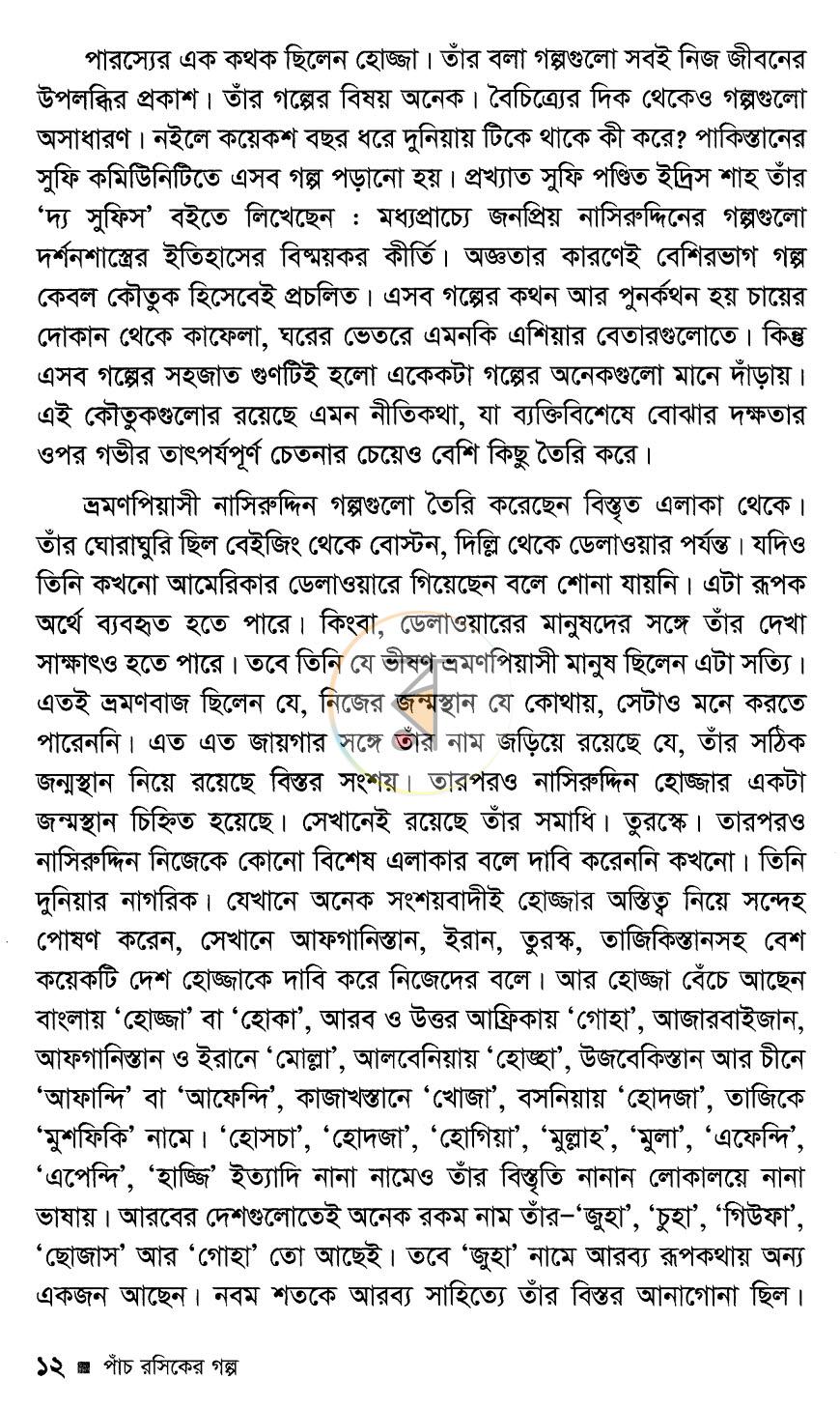 পাতা 4