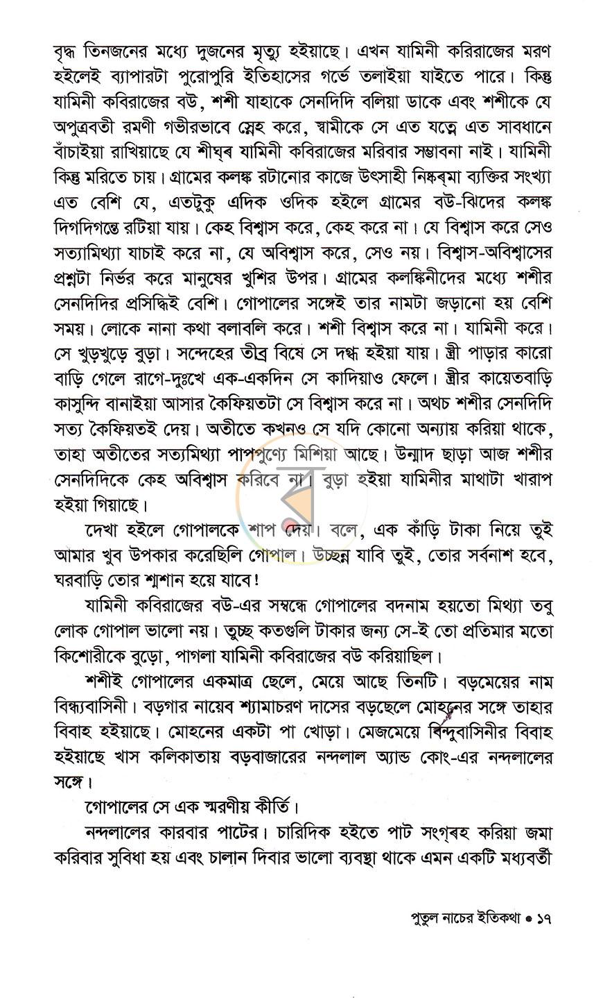 পাতা 8