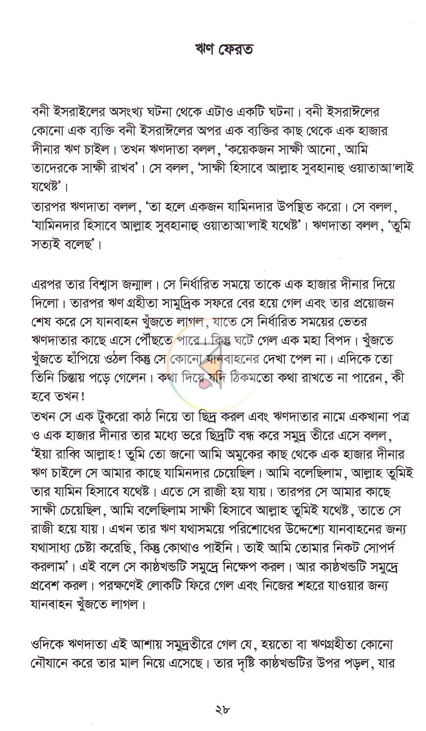 পাতা 11
