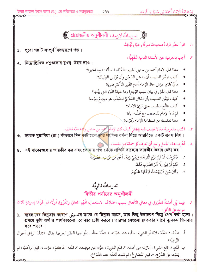 পাতা 16