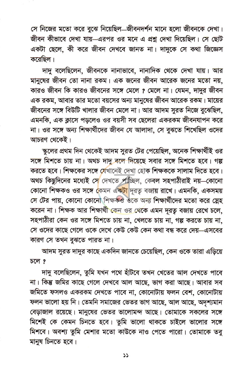 পাতা 5