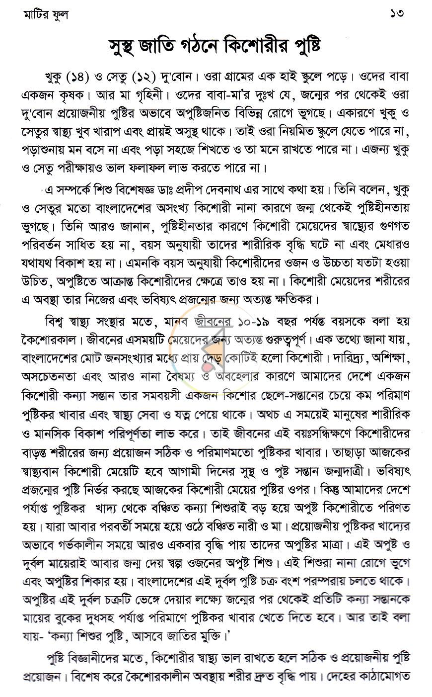 পাতা 10