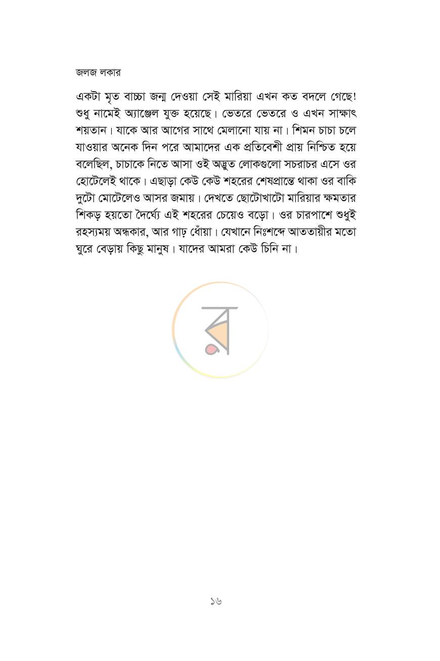 পাতা 10