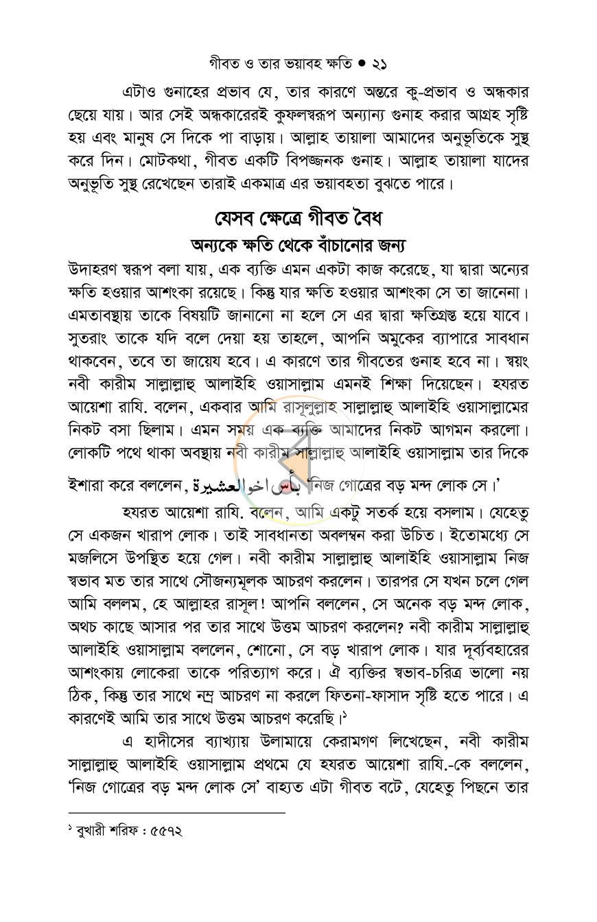 পাতা 20