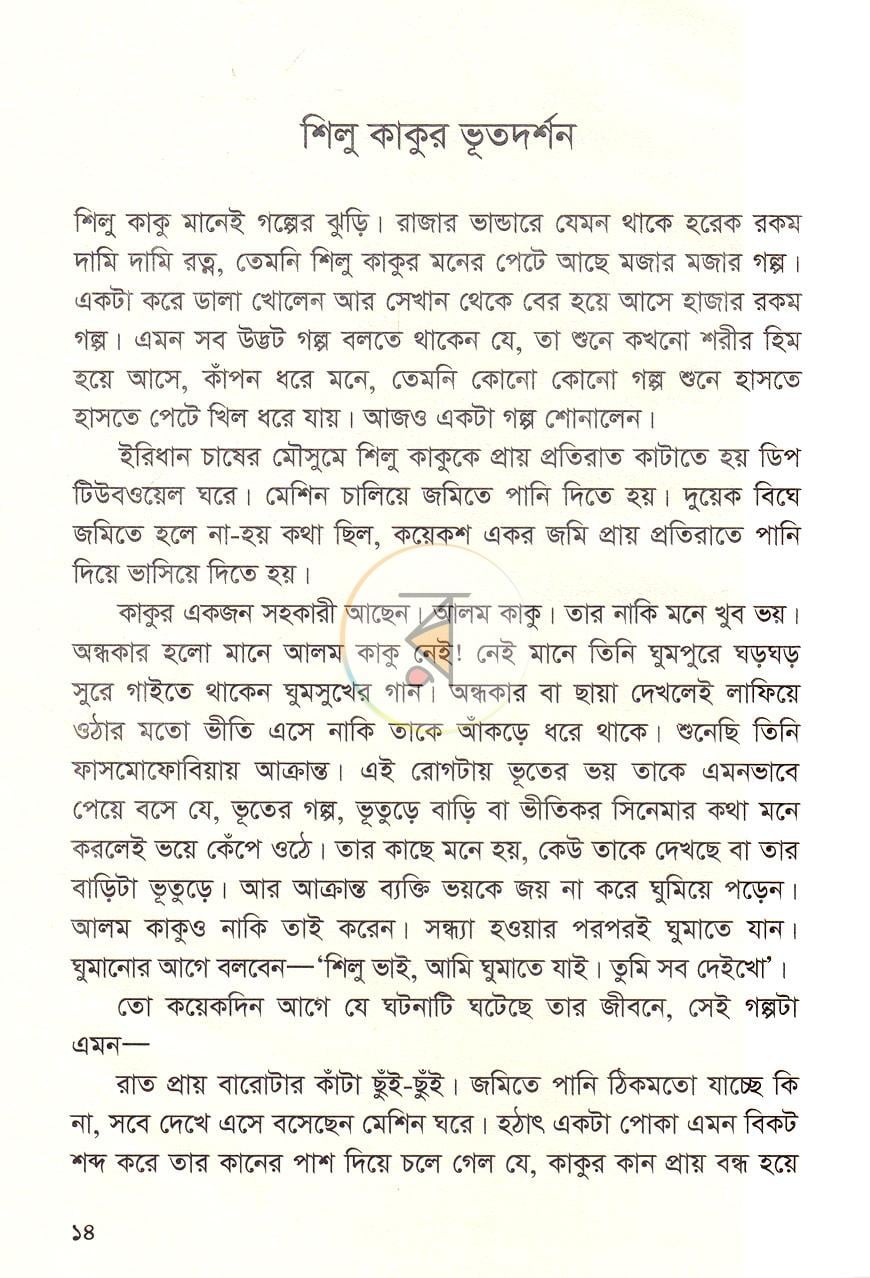 পাতা 8
