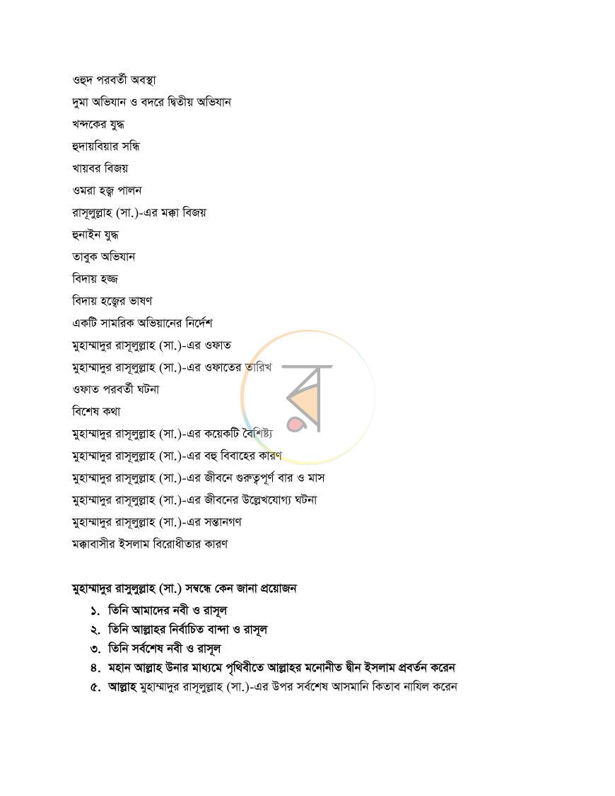 পাতা 3