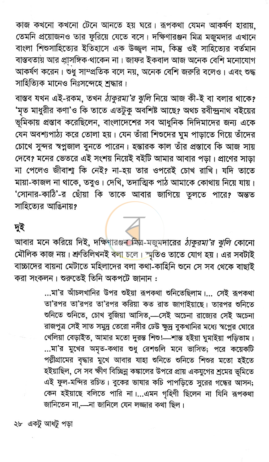 পাতা 11