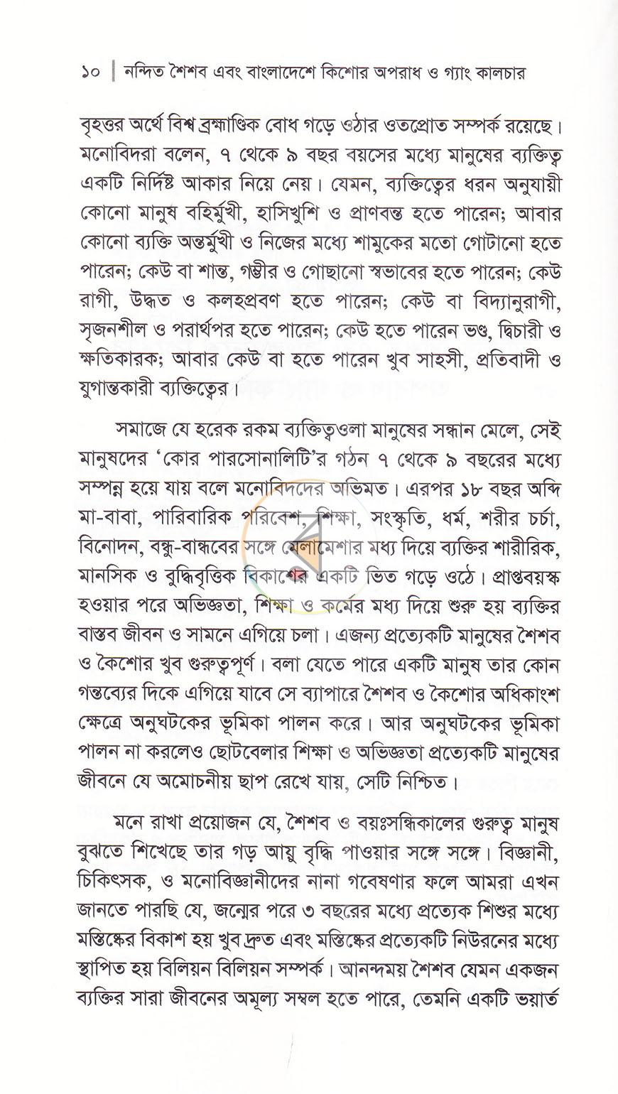 পাতা 6