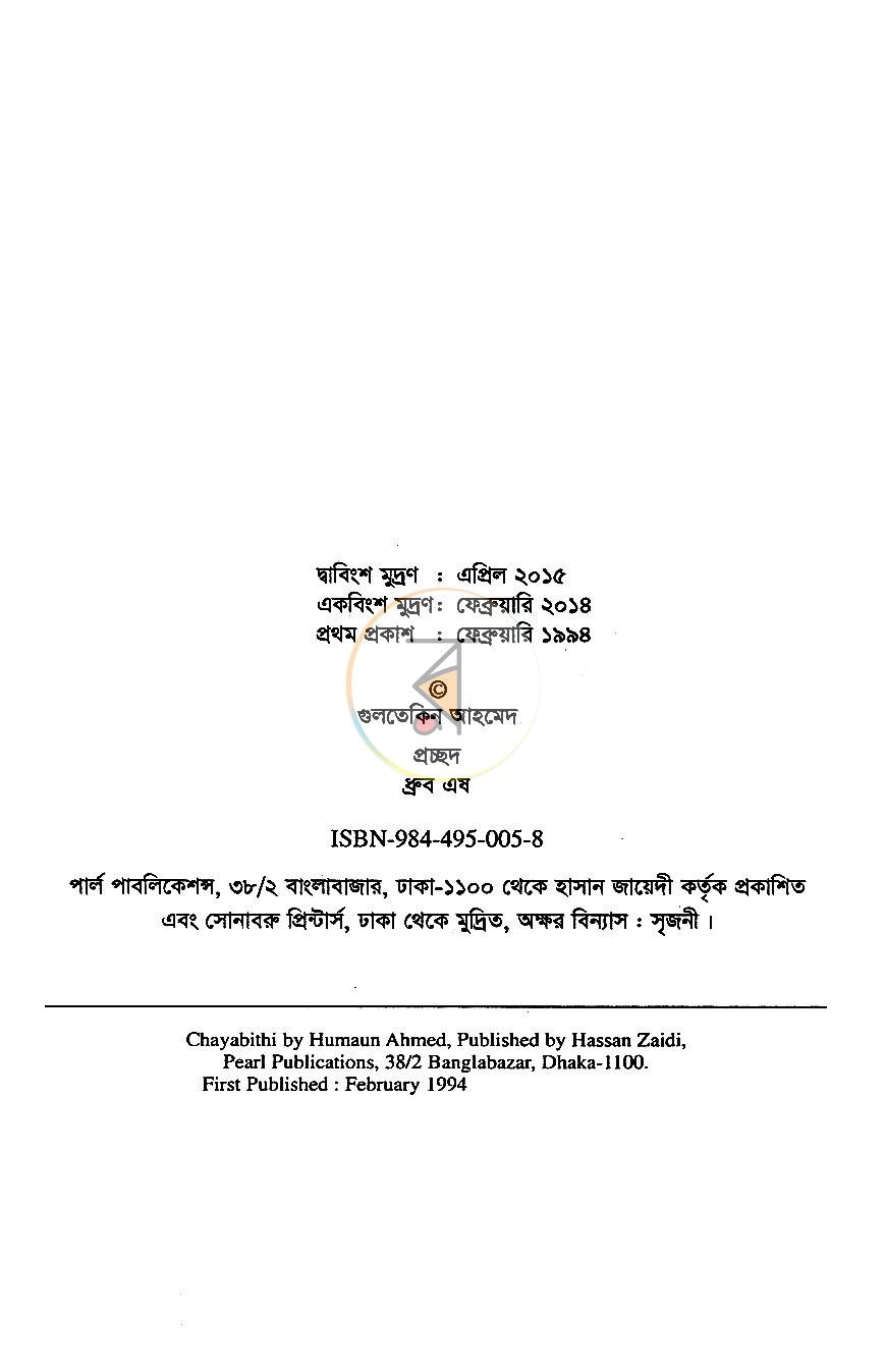 পাতা 2