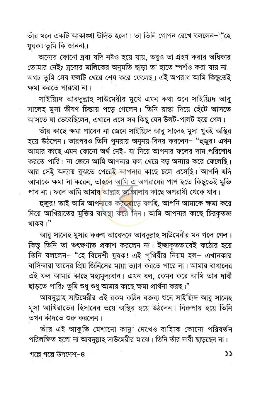 পাতা 6